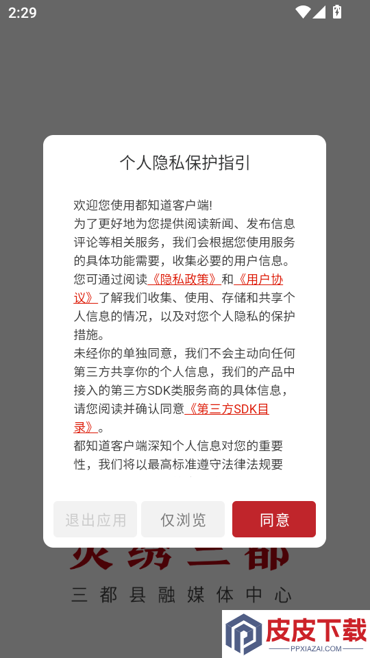 灵绣三都APP官网版下载安装