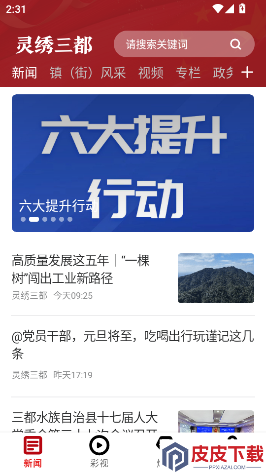灵绣三都APP官网版下载安装