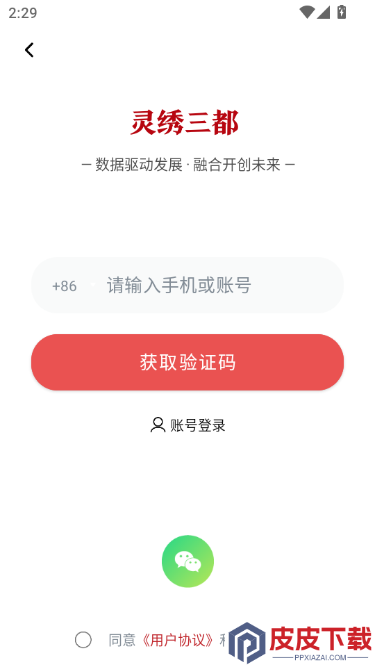 灵绣三都APP官网版下载安装