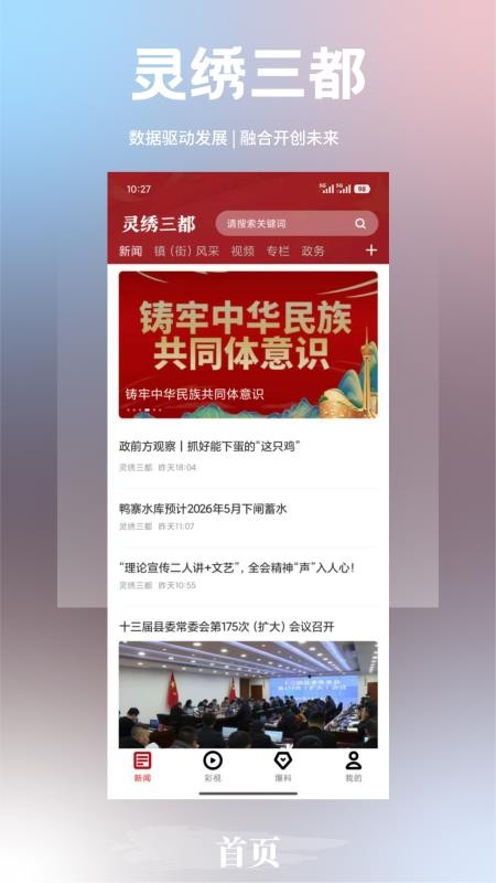 灵绣三都APP官网版下载安装