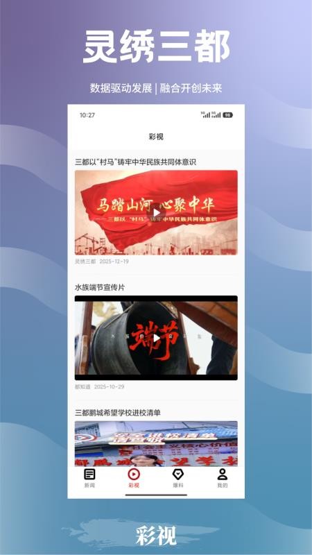 灵绣三都APP官网版下载安装