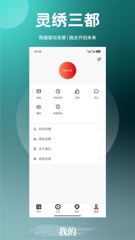 灵绣三都APP官网版下载安装