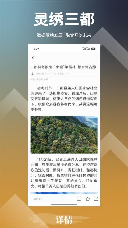 灵绣三都APP官网版下载安装