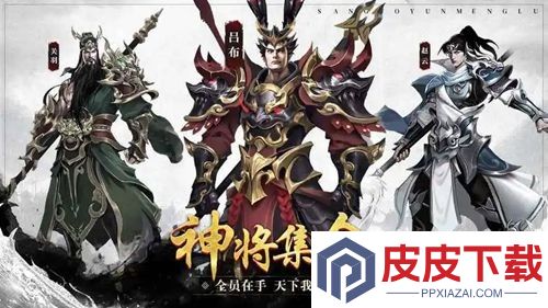 神将三国最强神将排行