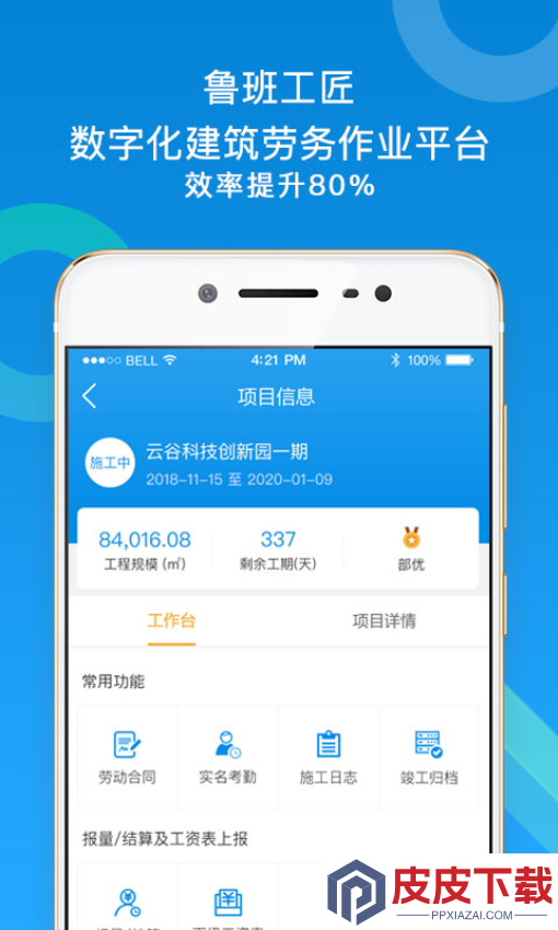 鲁班工匠 app下载