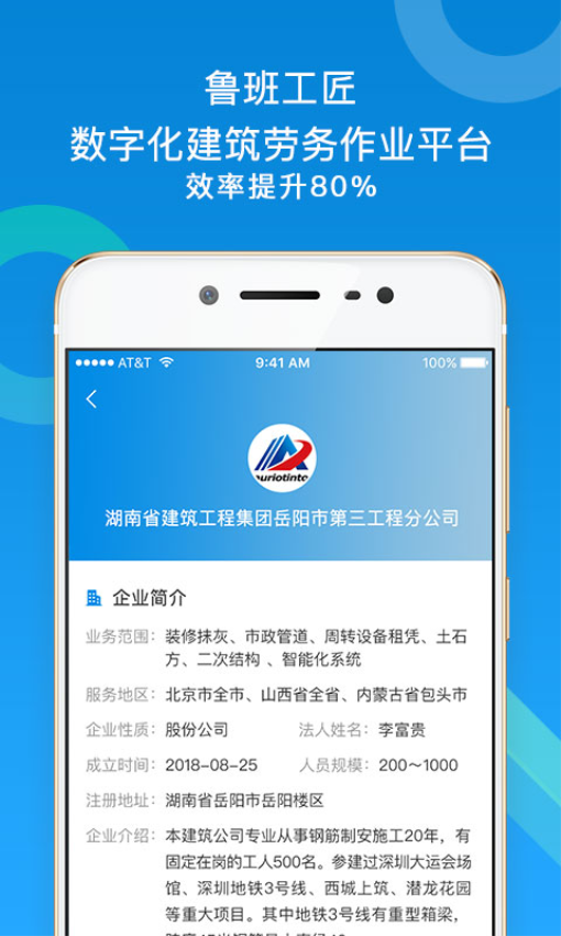 鲁班工匠 app下载