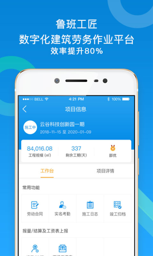 鲁班工匠 app下载