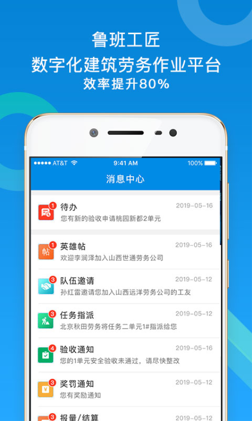鲁班工匠 app下载