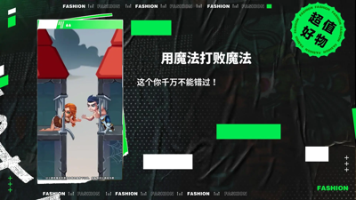 用魔法打败魔法永久八个礼包码领取-用魔法打败魔法兑换码真实有效