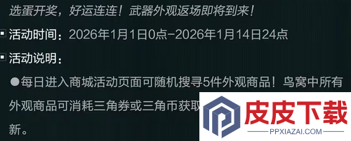 三角洲行动返场皮肤