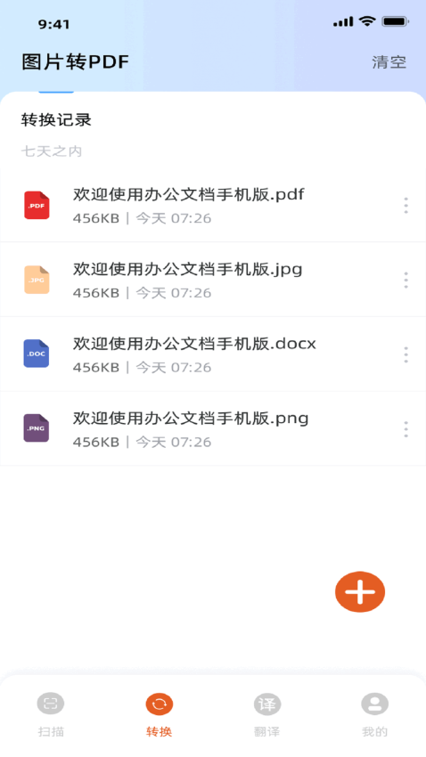 OfficeLens最新版下载