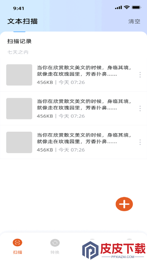 OfficeLens最新版下载