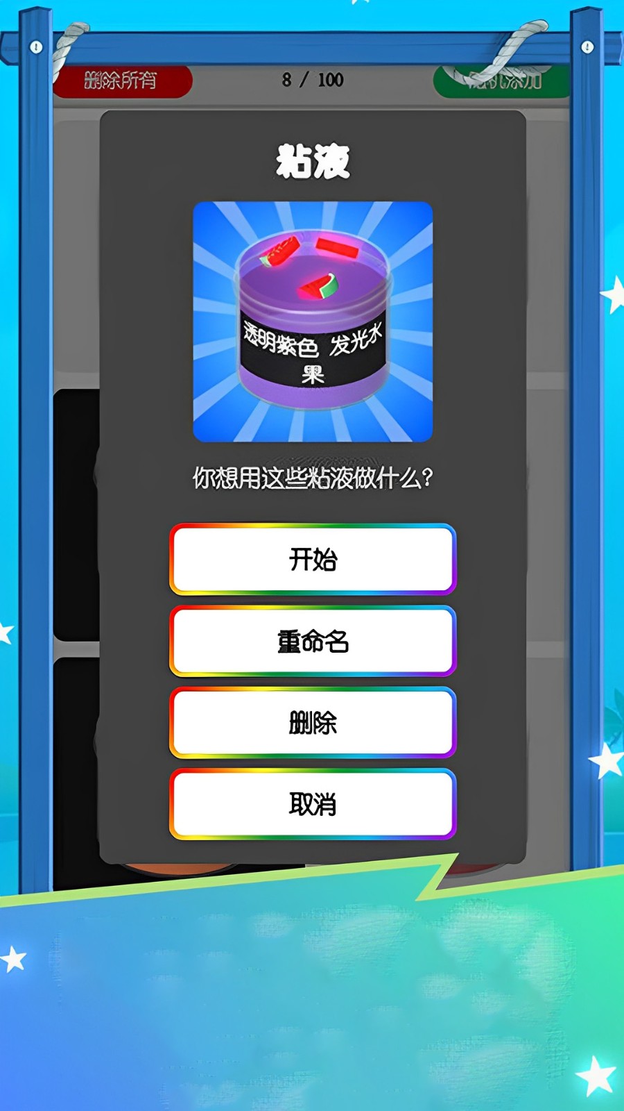 解压史莱姆手游vivo版下载