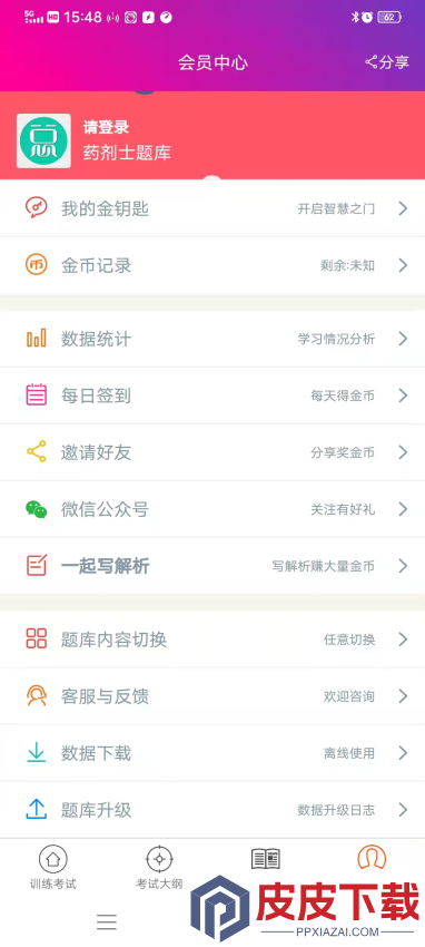 药剂士总题库APP最新版下载