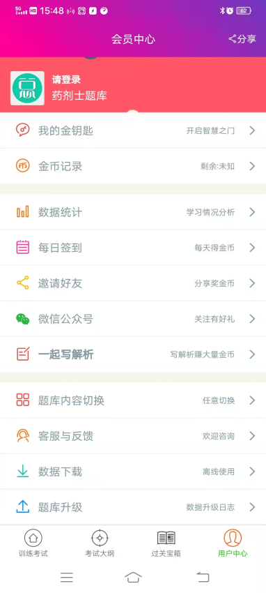 药剂士总题库APP最新版下载