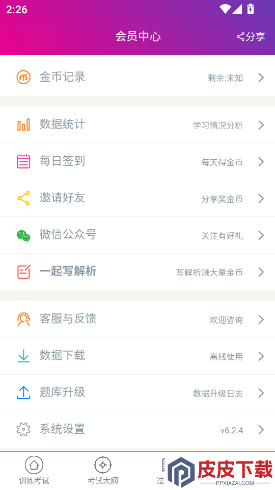 药剂士总题库APP最新版下载