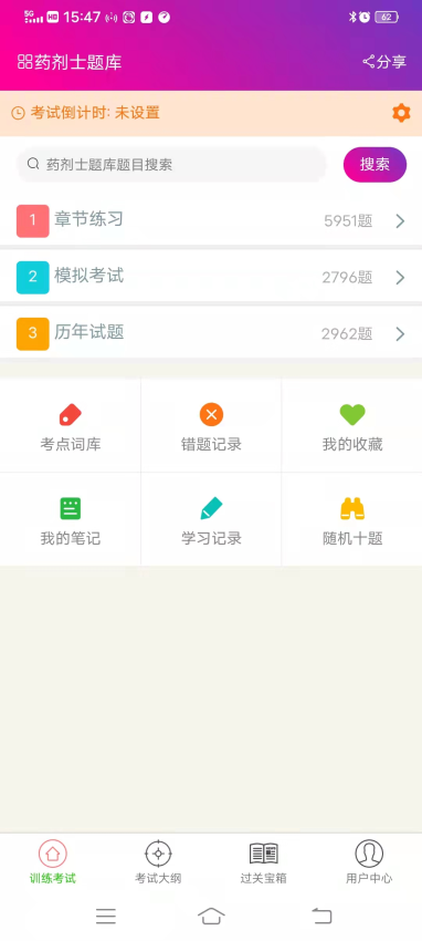 药剂士总题库APP最新版下载