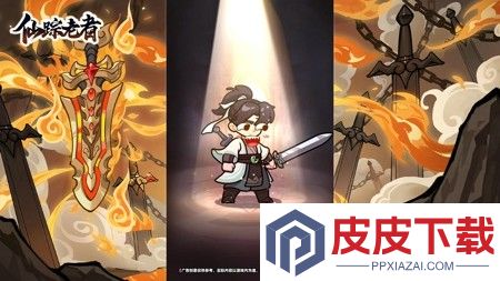 仙踪老者冲刺活动顺序