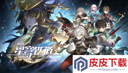 崩坏星穹铁道最新异相仲裁队伍推荐