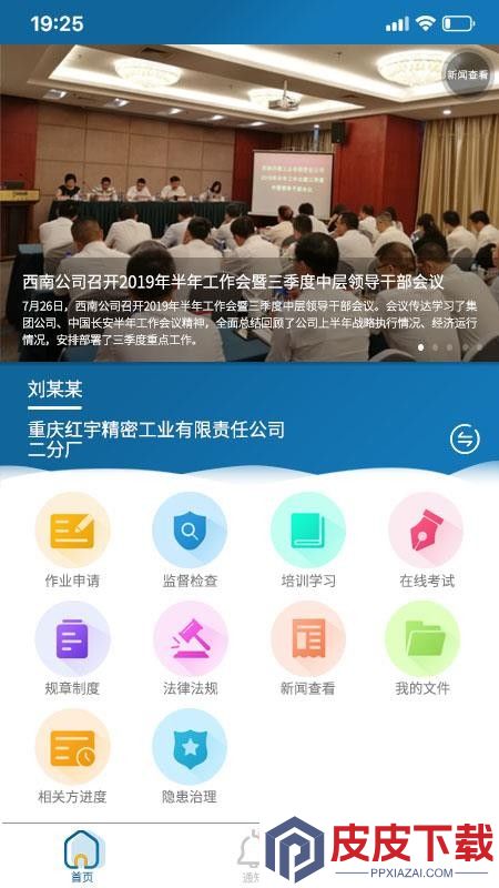 企安邦app官方版下载