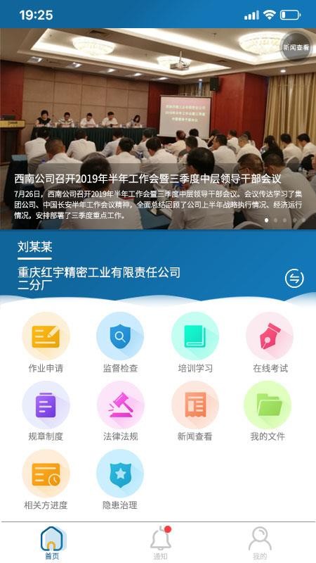企安邦app官方版下载