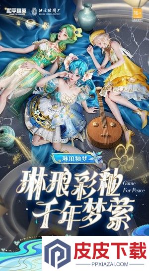和平精英琳琅釉梦皮肤多少钱