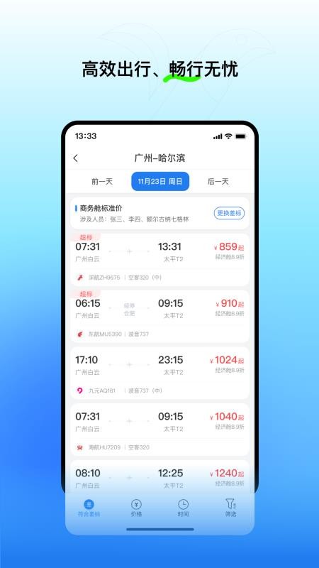 易行商旅官网版下载