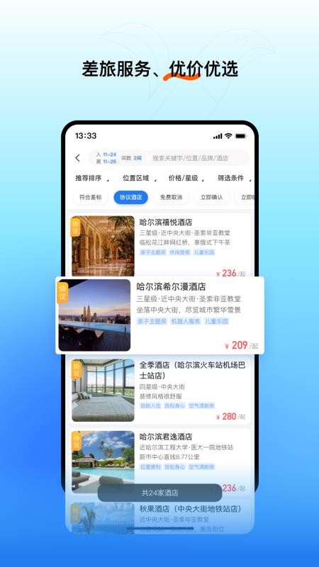 易行商旅官网版下载