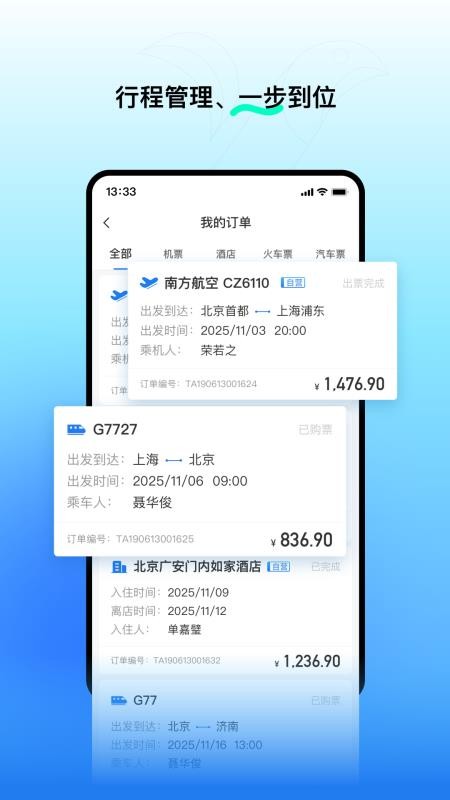 易行商旅官网版下载