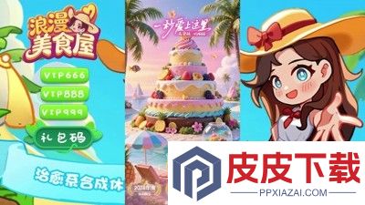 浪漫美食屋兑换码最新合集