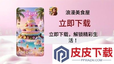 浪漫美食屋兑换码最新合集
