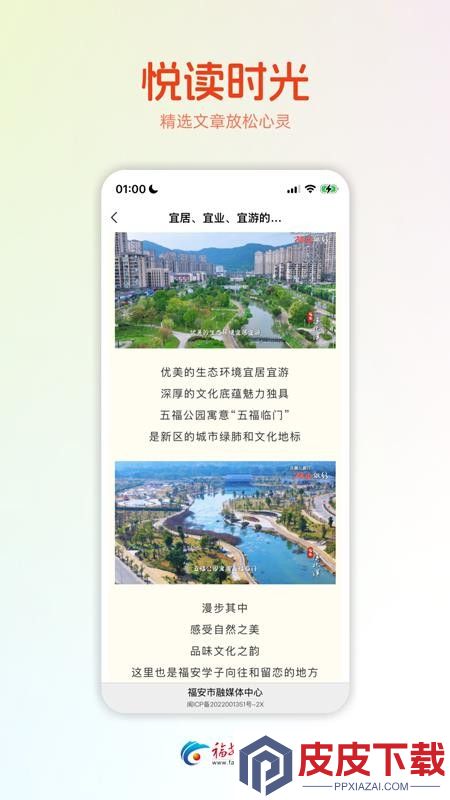 今日福安app最新版下载