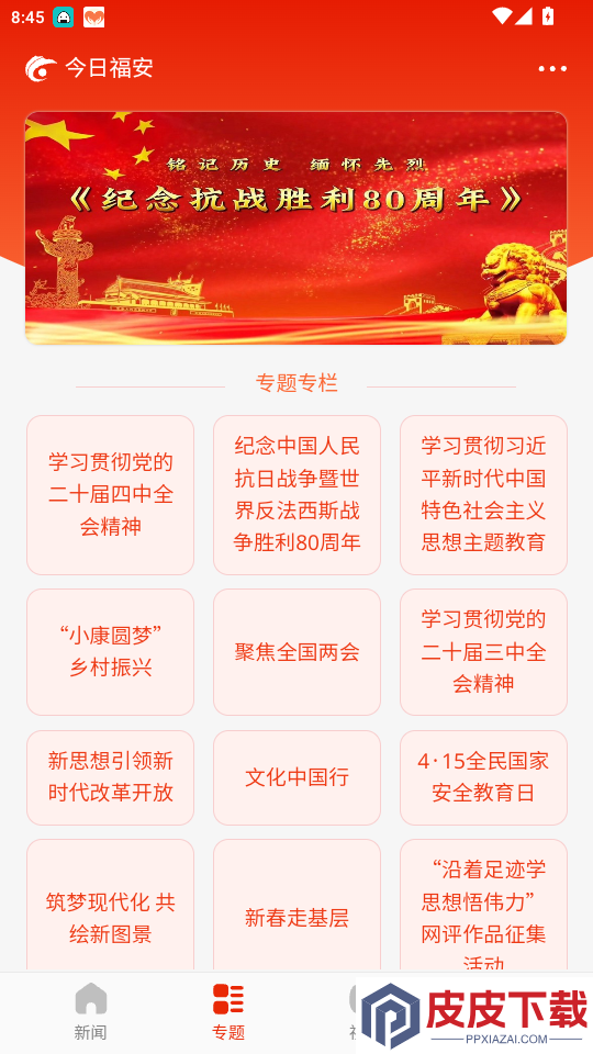 今日福安app最新版下载