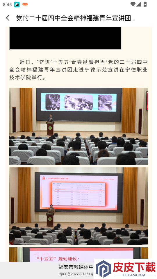 今日福安app最新版下载