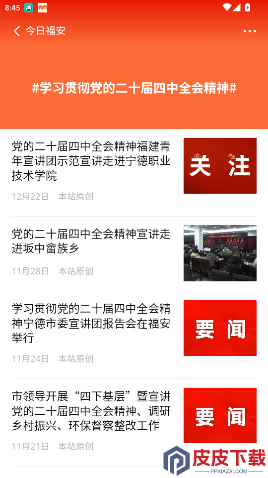 今日福安app最新版下载