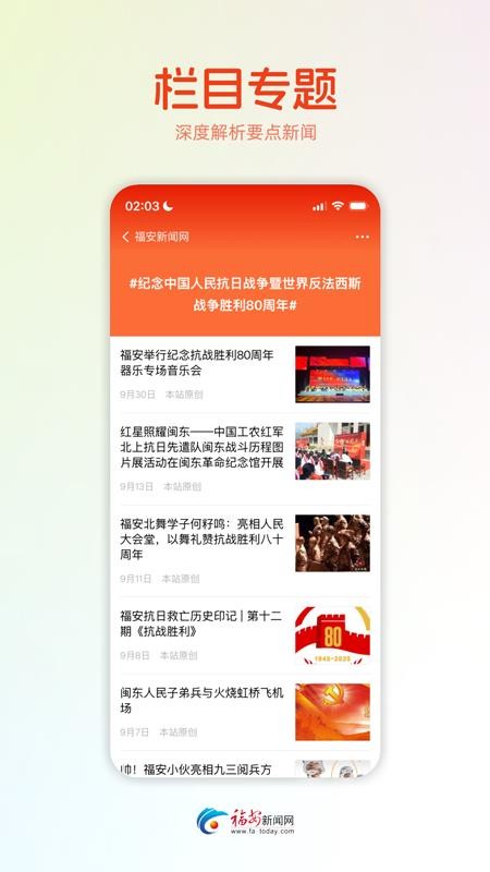 今日福安app最新版下载