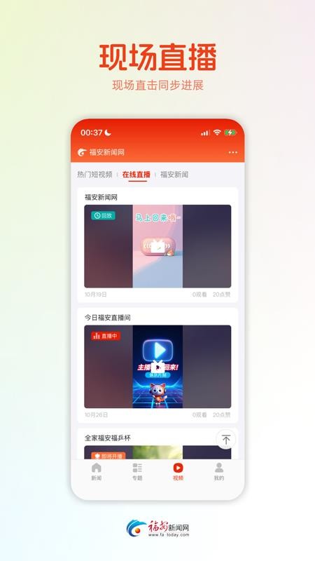 今日福安app最新版下载
