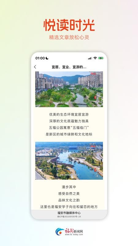 今日福安app最新版下载