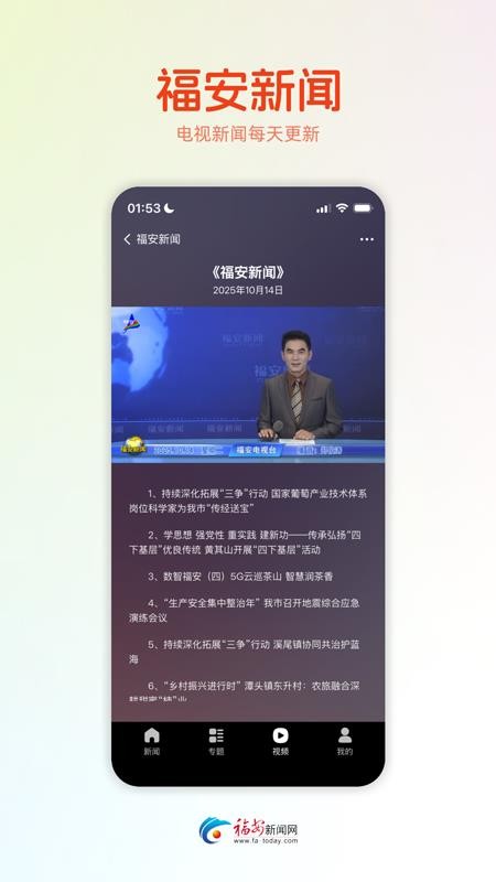 今日福安app最新版下载