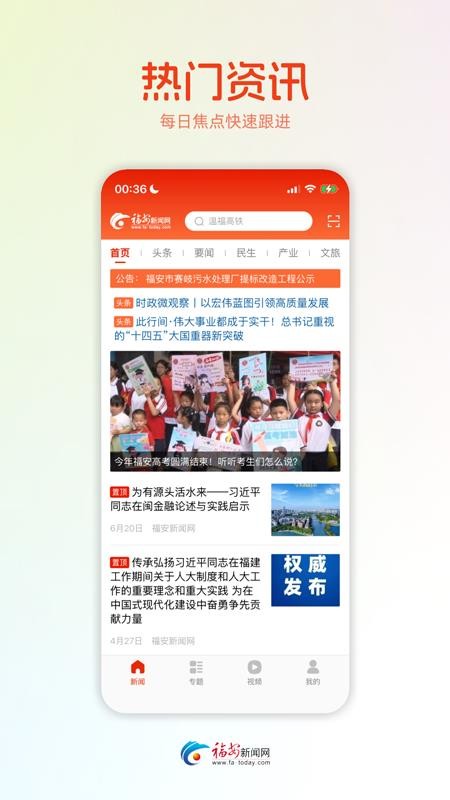 今日福安app最新版下载