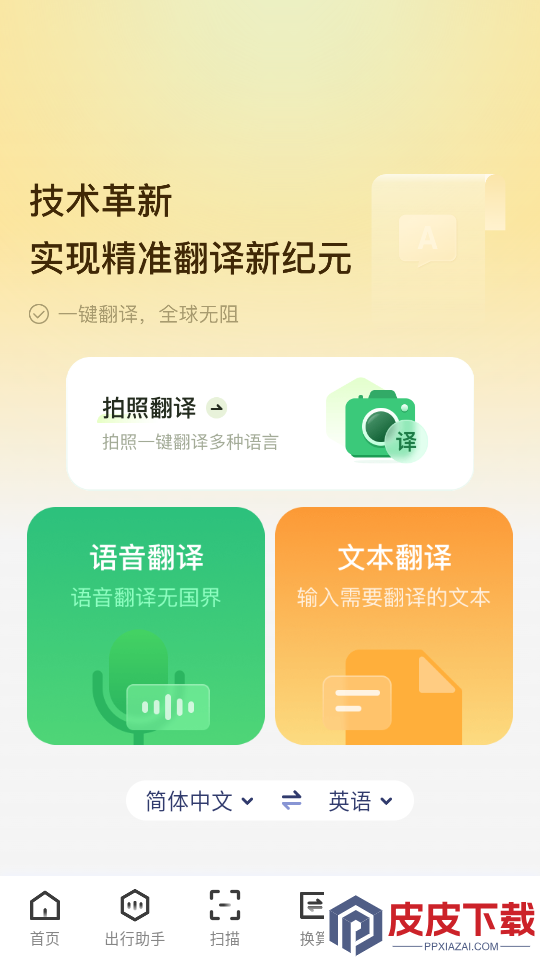 火车票查助手app下载