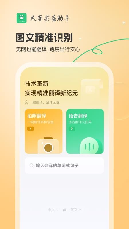 火车票查助手app下载