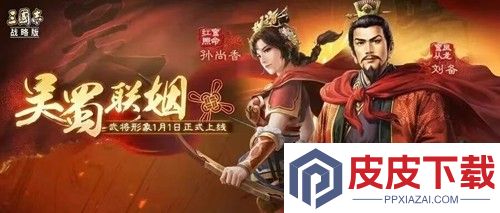 三国志战略版元旦活动2026