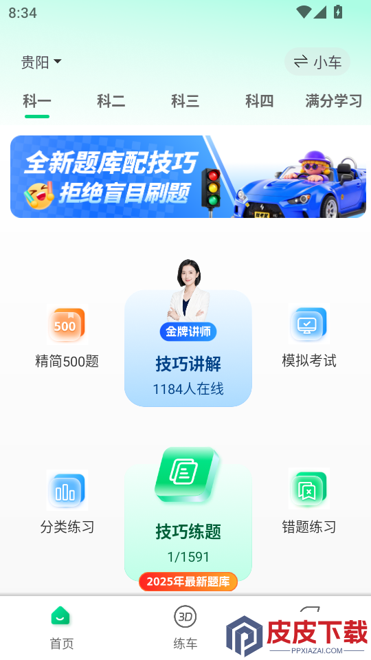 驾考堂软件下载官网版