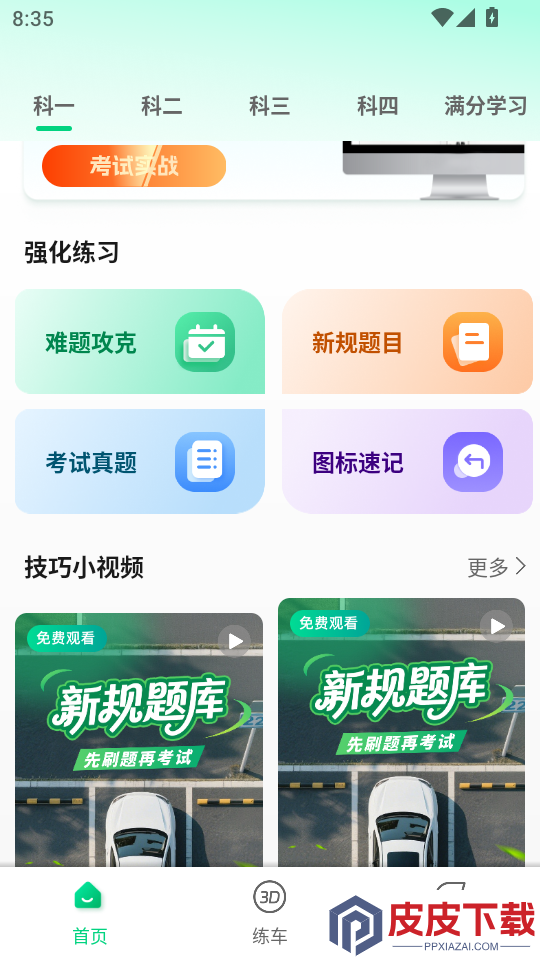 驾考堂软件下载官网版