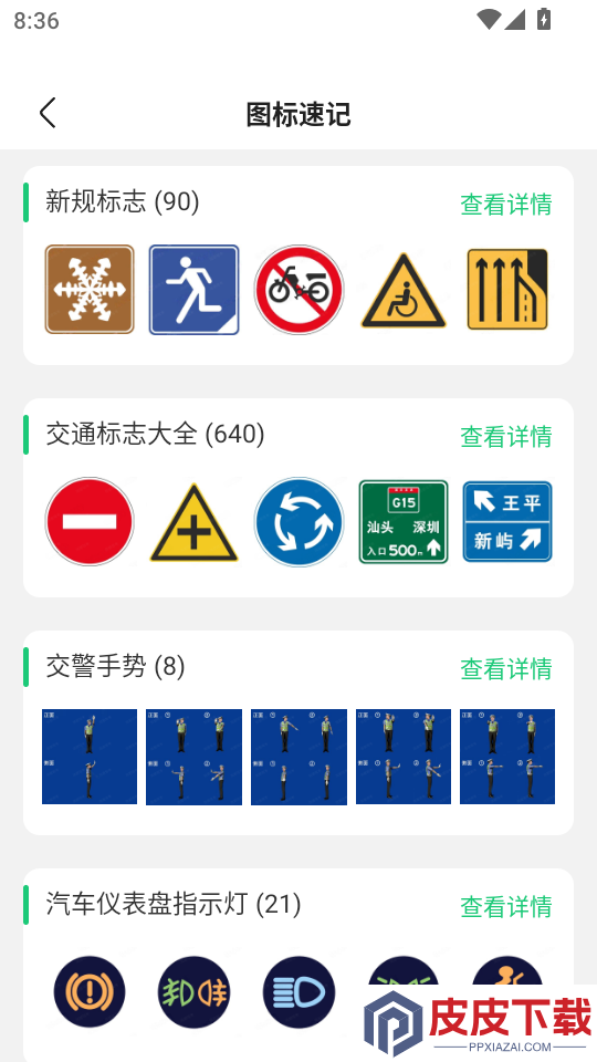 驾考堂软件下载官网版