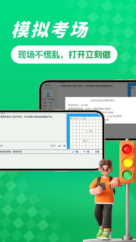 驾考堂软件下载官网版
