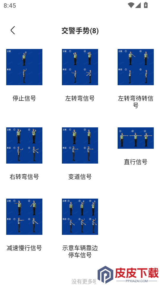 驾考堂软件下载官网版