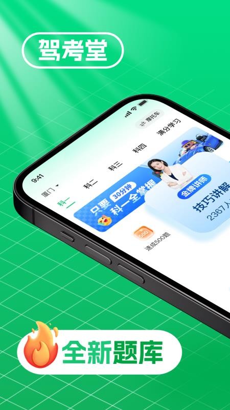 驾考堂软件下载官网版