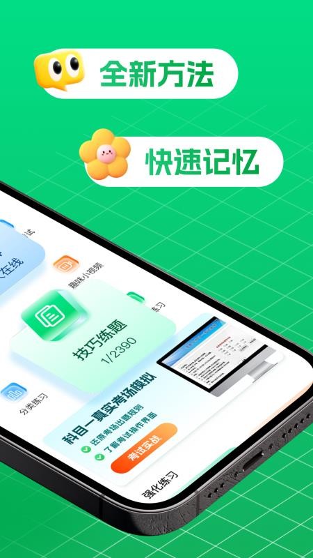 驾考堂软件下载官网版